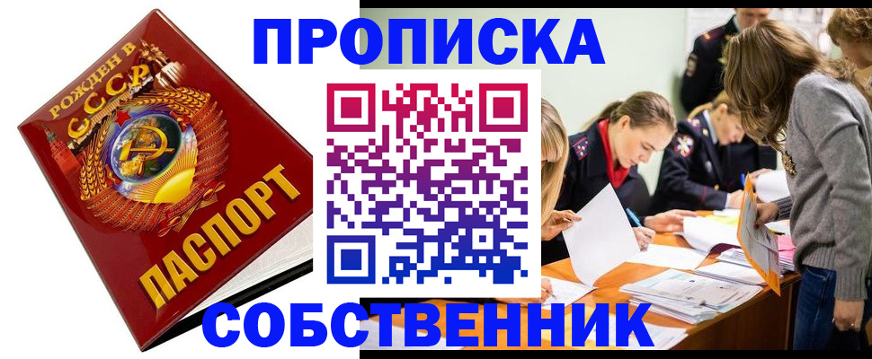 прописка паспорт в Челябинской области