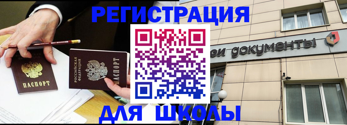 прописка штамп в Челябинской области