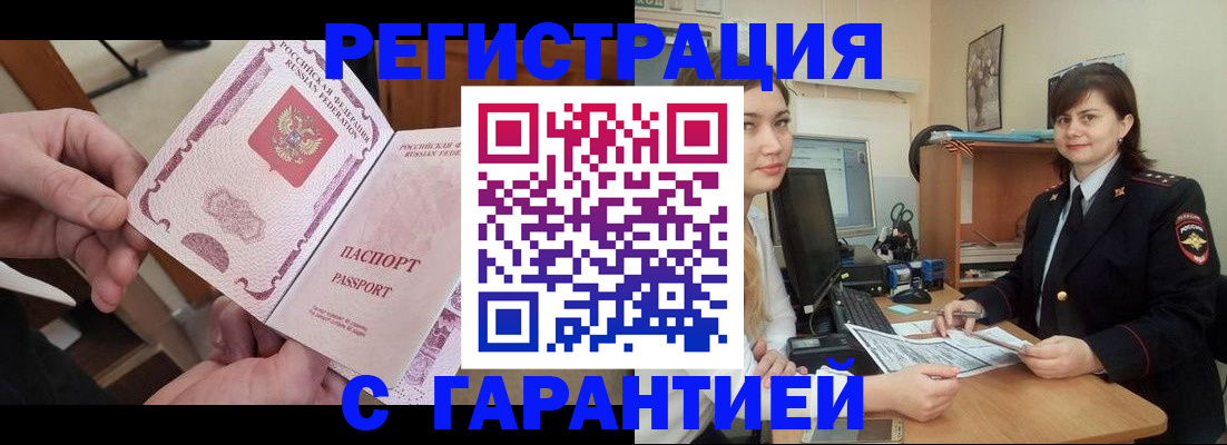 временная регистрация надежно в Челябинской области