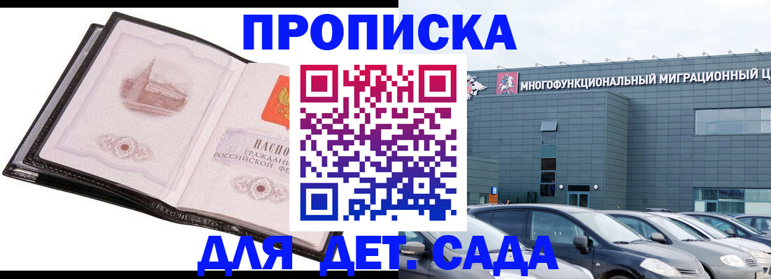 прописка штамп в Челябинской области