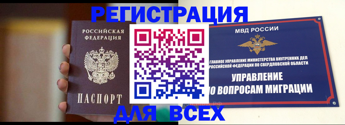 прописка 2025 в Челябинской области