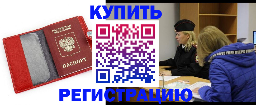 где прописаться в Челябинской области